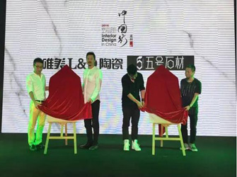 唯美L&D陶瓷攜手設計名師孫建亞、趙益平 推動寧波設計交流發(fā)展